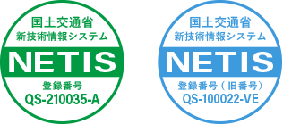 国土交通省 新技術情報システム NETIS 登録番号